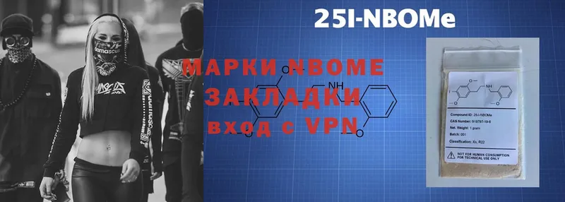 Марки 25I-NBOMe 1,5мг  Почеп 