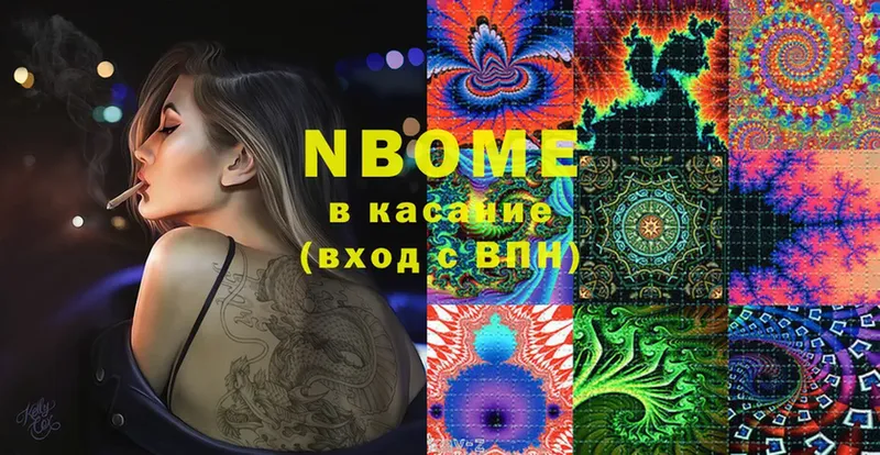 Марки NBOMe 1,8мг Почеп